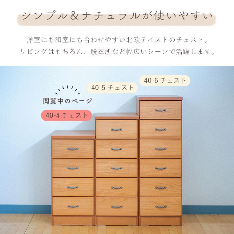 チェスト たんす 幅40 スリム 完成品 木製 桐 北欧 ナチュラル