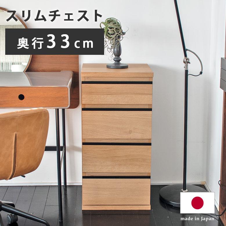チェスト ローチェスト スリム 薄型 奥行30 カウンター下収納 収納 