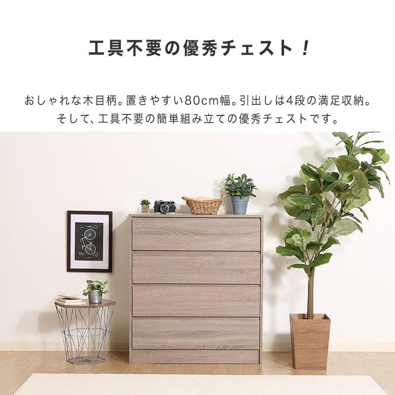 チェスト タンス 木製 4段 洋服 衣類収納 幅80 おしゃれ リビング収納