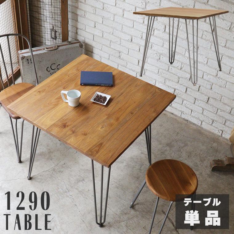 ダイニングテーブル 幅80cm 正方形 カフェ 北欧 西海岸 おしゃれ ダイニングテーブル 幅80cm 正方形 カフェ 北欧 西海岸 おしゃれ