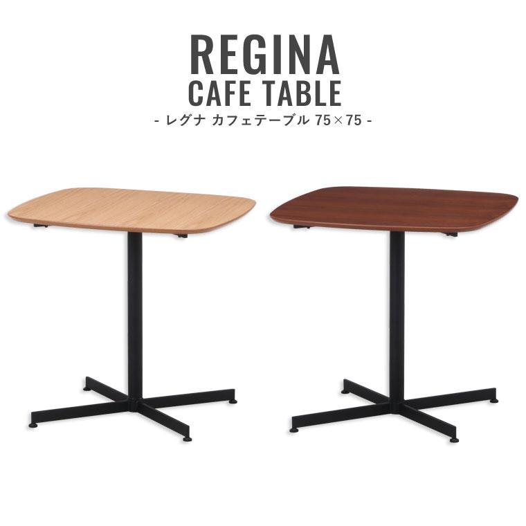 カフェ テーブル ガーデン 高さ72 幅75 おしゃれ ダイニングテーブル 北欧 スチール脚 飲食店 カフェテーブル レグナ Br Na 送料無料 D 197 Fj ポタリコpotarico 通販 Yahoo ショッピング