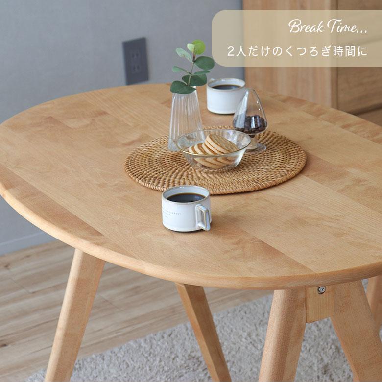テーブル ダイニングテーブル 楕円 北欧 木製 無垢 おしゃれ かわいい
