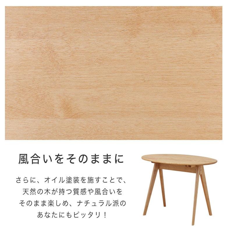 テーブル ダイニングテーブル 楕円 北欧 木製 無垢 おしゃれ かわいい