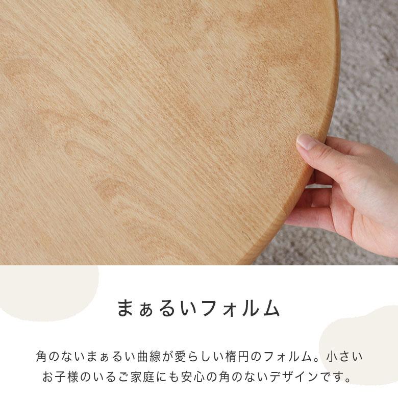 テーブル ダイニングテーブル 楕円 北欧 木製 無垢 おしゃれ かわいい