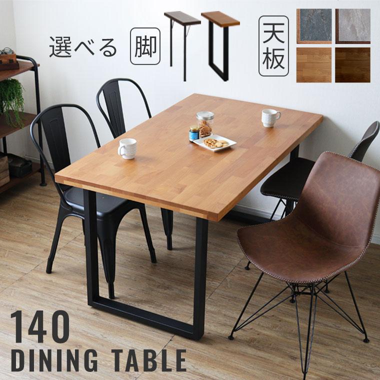 ダイニングテーブル 食卓 テーブル 幅140cm 4人掛け 2人掛け 木製 無垢 メラミン 北欧 おしゃれ スチール脚 アイアン ダイニング