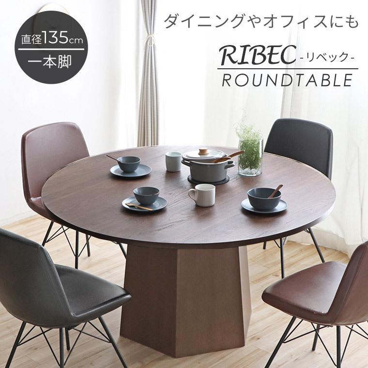 ダイニングテーブル 丸テーブル オフィステーブル 円形 直径135 天然木 おしゃれ 北欧 モダン 一本脚 円卓 会議テーブル ラウンドテーブル オフィス 会議 D 217 Tm ポタリコpotarico 通販 Yahoo ショッピング