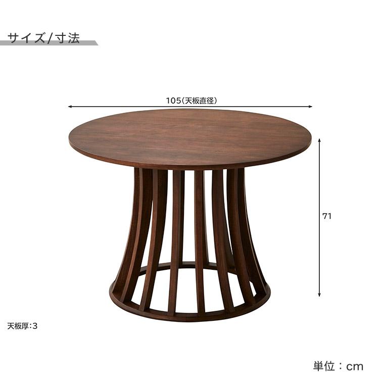 ダイニングテーブル 丸 ラウンドテーブル 円形ダイニングテーブル 円卓