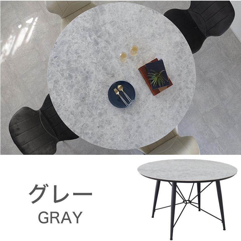 ダイニングテーブル 丸 セラミック ラウンドテーブル 円卓 4人用 120
