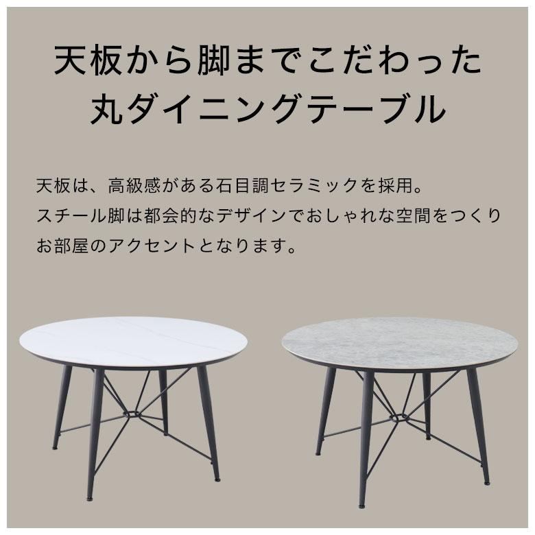 ダイニングテーブル 丸 セラミック ラウンドテーブル 円卓 4人用 120
