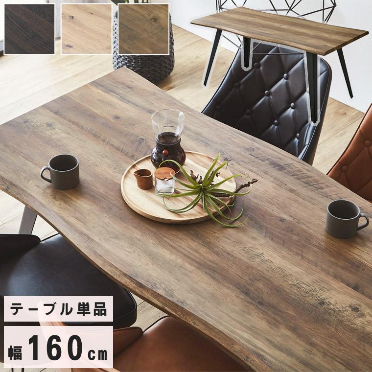 ダイニングテーブル 160 木製 4人掛け おしゃれ テーブル 食卓 ダイニングテーブル 160 木製 4人掛け おしゃれ テーブル 食卓