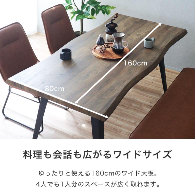 ダイニングテーブル 160 木製 4人掛け おしゃれ テーブル 食卓テーブル
