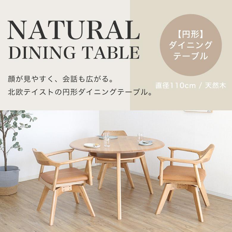 ダイニングテーブル 丸テーブル 円形ダイニングテーブル 円卓 北欧
