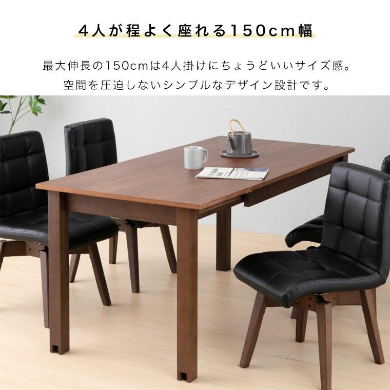ダイニングテーブル 伸縮式 伸長 テーブル 北欧 110cm 150cm 