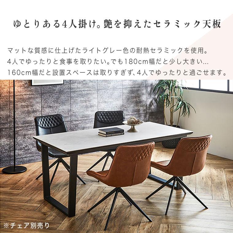 ダイニングテーブル セラミック テーブル 食卓テーブル 幅160cm 4人 