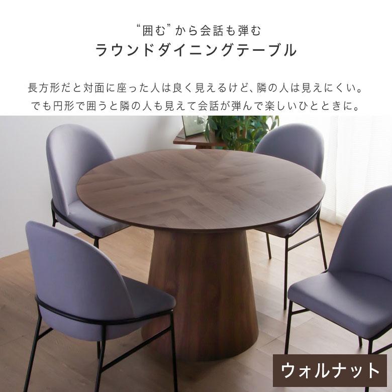 ダイニングテーブル 丸 円形 120 丸テーブル 4人掛け ダイニングテーブル 丸 円形 120 丸テーブル 4人掛け