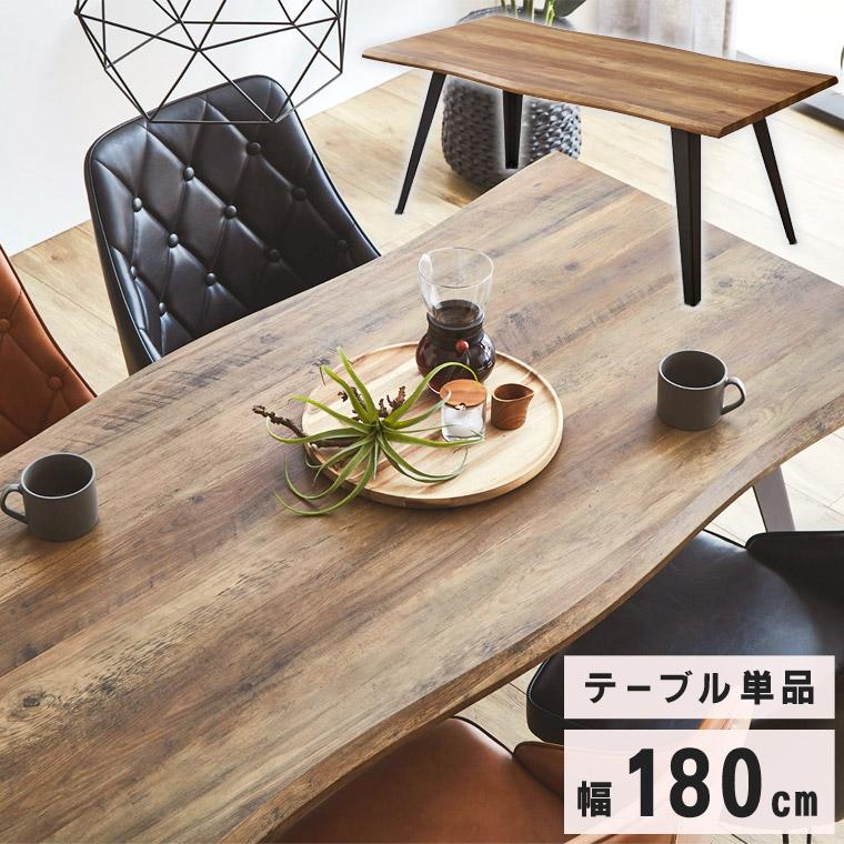 ダイニングテーブル 180 木製 4人掛け 6人 おしゃれ テーブル 食卓