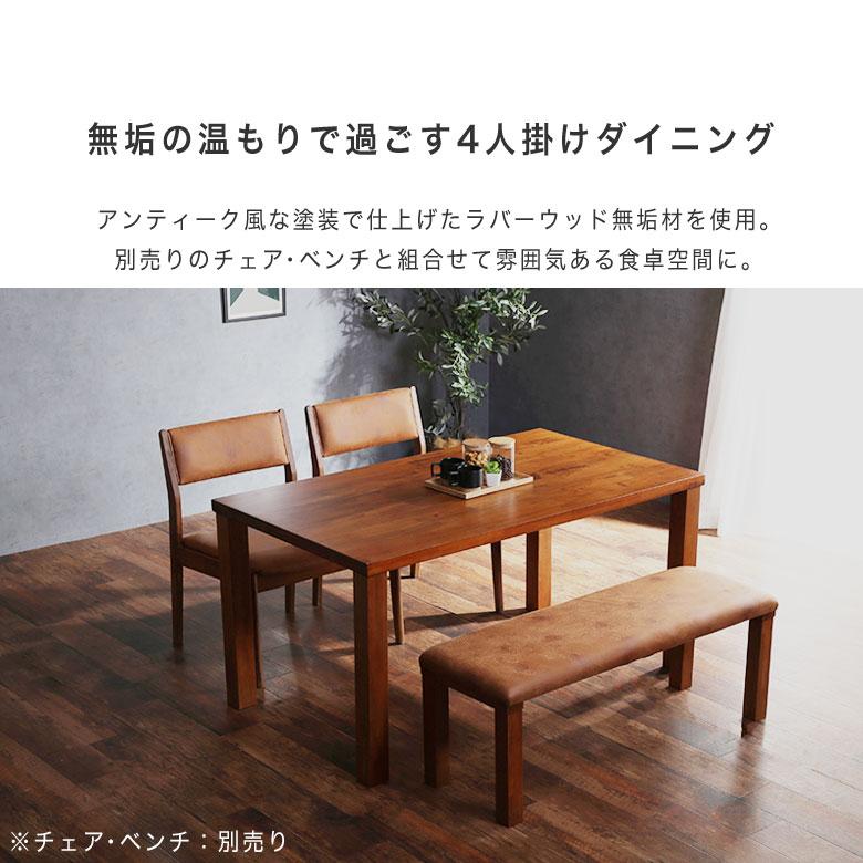 ダイニングテーブル 食卓テーブル 140cm 4人掛け 木製 無垢 天然木