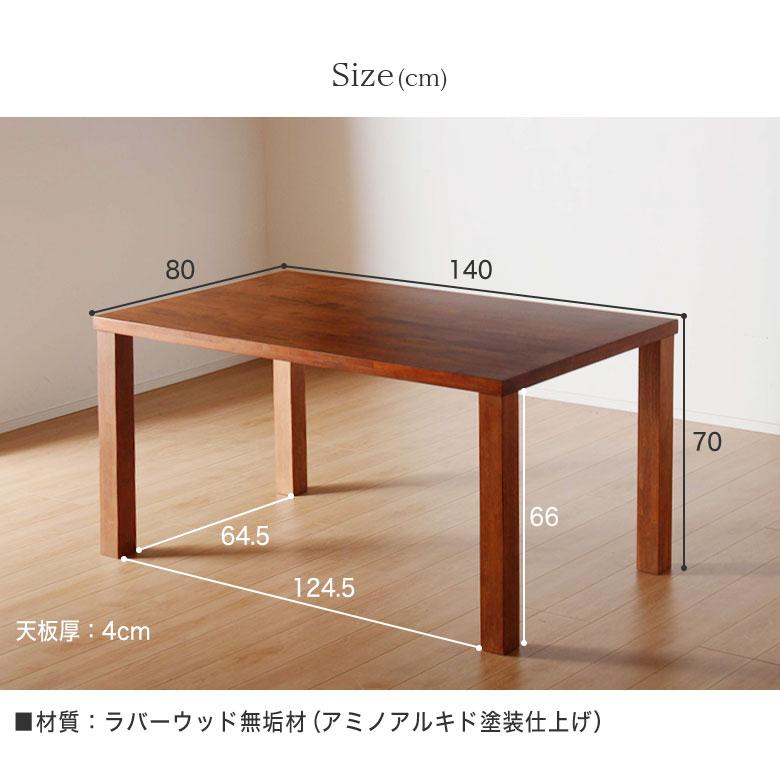 ダイニングテーブル 食卓テーブル 140cm 4人掛け 木製 無垢 天然木