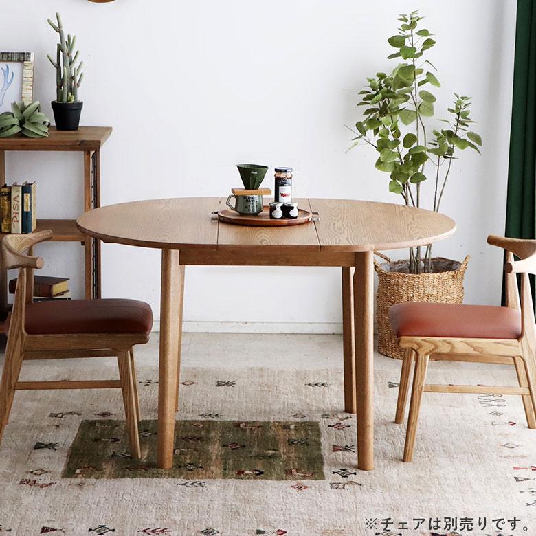 伸長式ダイニングテーブル 円形 丸 ダイニングテーブル 伸縮 テーブル