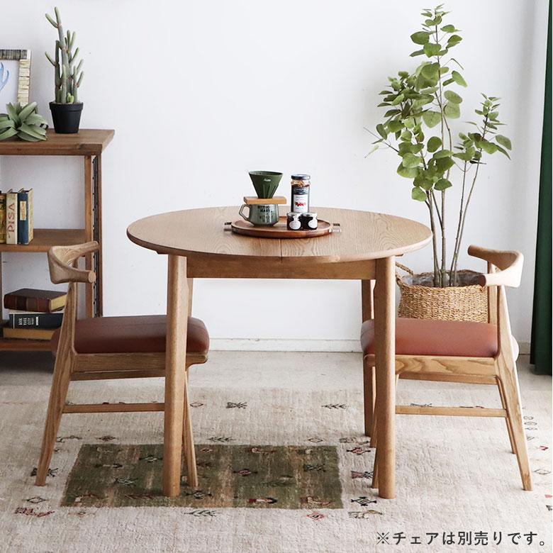 伸長式ダイニングテーブル 円形 丸 ダイニングテーブル 伸縮 テーブル