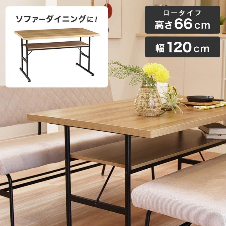 ダイニングテーブル ソファ 食卓テーブル 120 ソファー