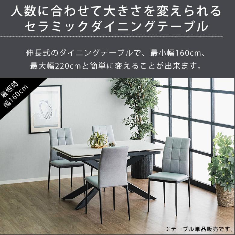 セラミック 伸長式テーブル ダイニングテーブル 幅160-220 北欧