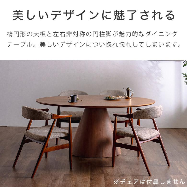 ダイニングテーブル 丸 円形 楕円 165 丸テーブル 4人掛け 6人掛け