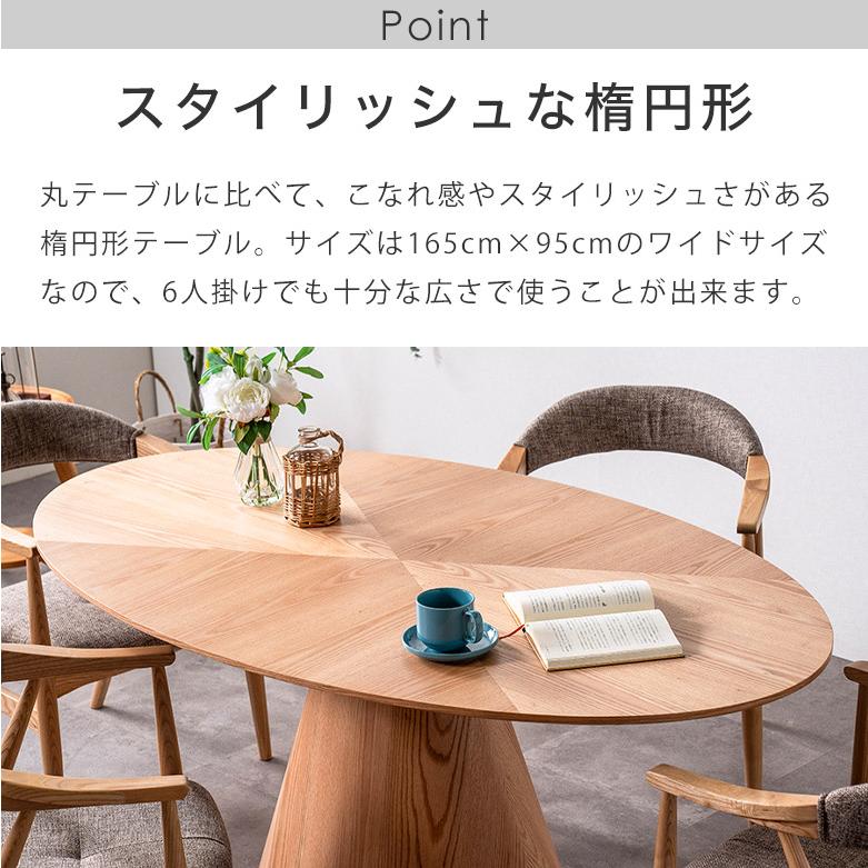 ダイニングテーブル 丸 円形 楕円 165 丸テーブル 4人掛け 6人掛け