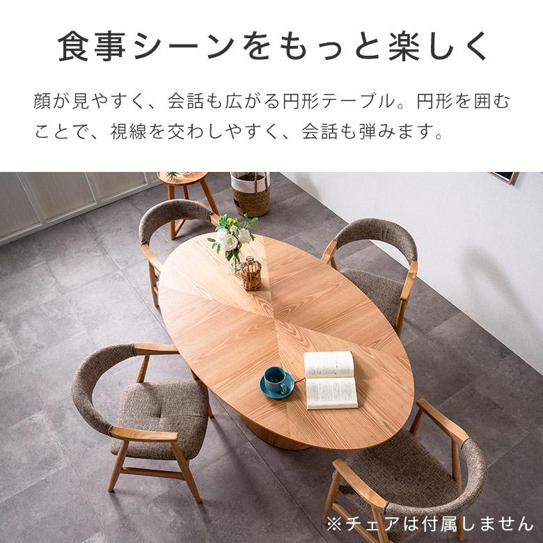 ダイニングテーブル 丸 円形 楕円 165 丸テーブル 4人掛け 6人掛け