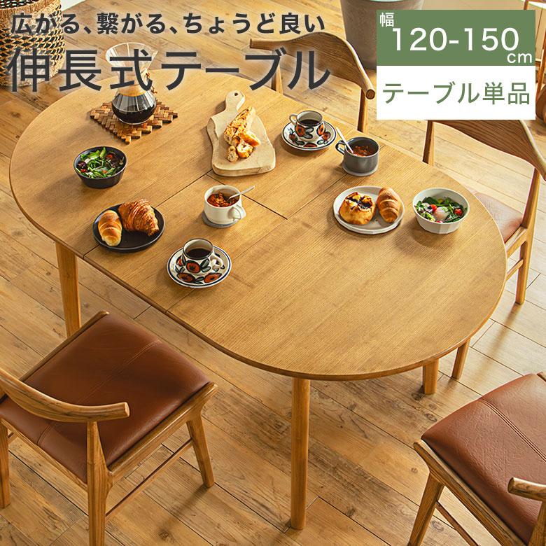 円形ダイニングテーブル 伸長式 伸縮 ダイニングテーブル 丸 4人掛け
