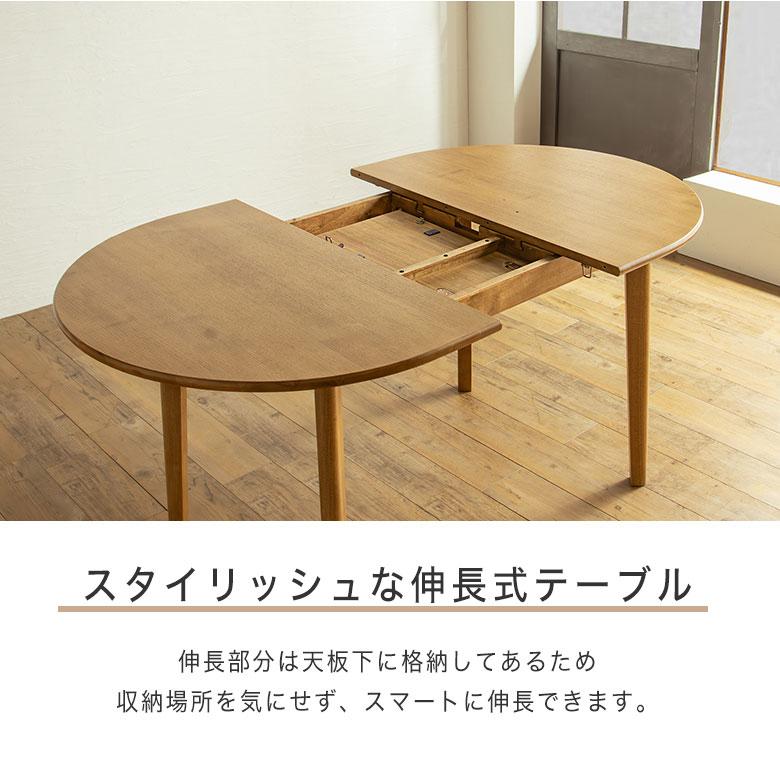 円形ダイニングテーブル 伸長式 伸縮 ダイニングテーブル 丸 4人掛け
