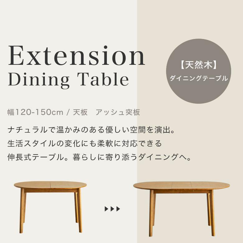 円形ダイニングテーブル 伸長式 伸縮 ダイニングテーブル 丸 4人掛け