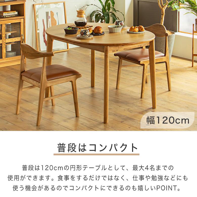 円形ダイニングテーブル 伸長式 伸縮 ダイニングテーブル 丸 4人掛け