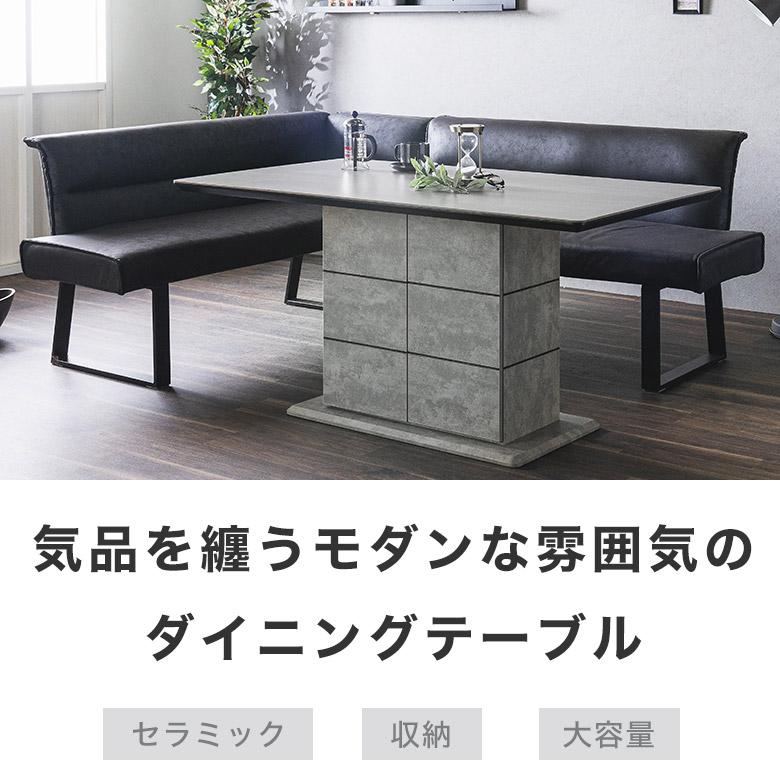 セラミック ダイニングテーブル セラミックテーブル 140 幅140 収納 机