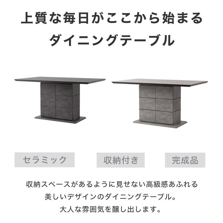 セラミック ダイニングテーブル セラミックテーブル 140 幅140 収納 机