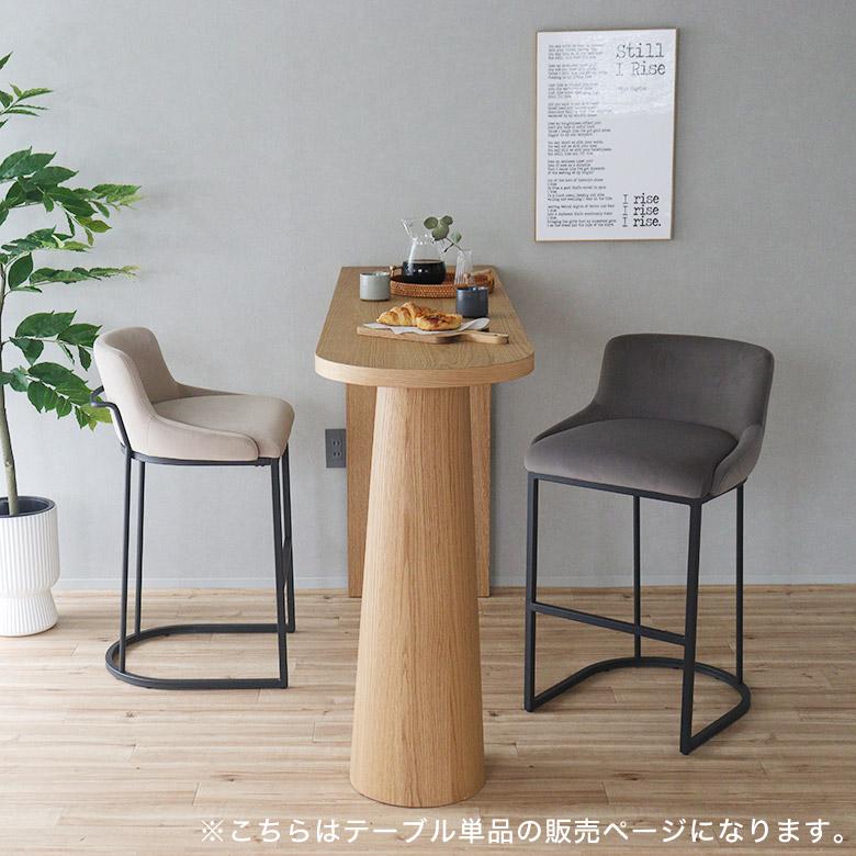 カウンターテーブル ダイニングテーブル ハイタイプ バーカウンター