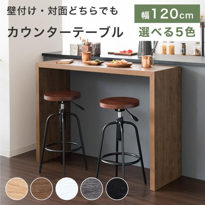 m*a様 ダークブラウン カウンターテーブル 幅約120cm 【公式通販】