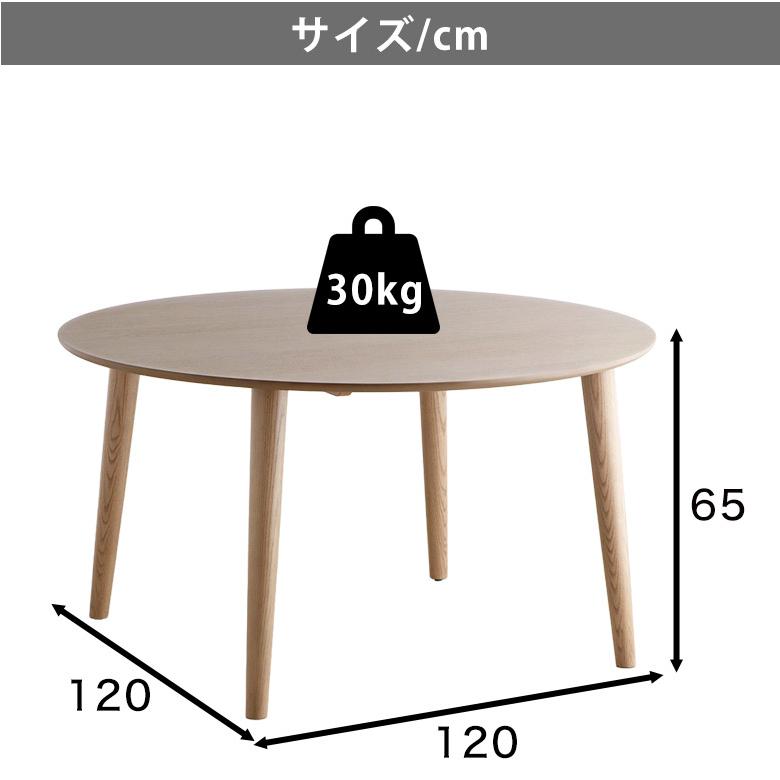 ダイニングテーブル 丸テーブル 円形ダイニングテーブル 低め 円卓 LD