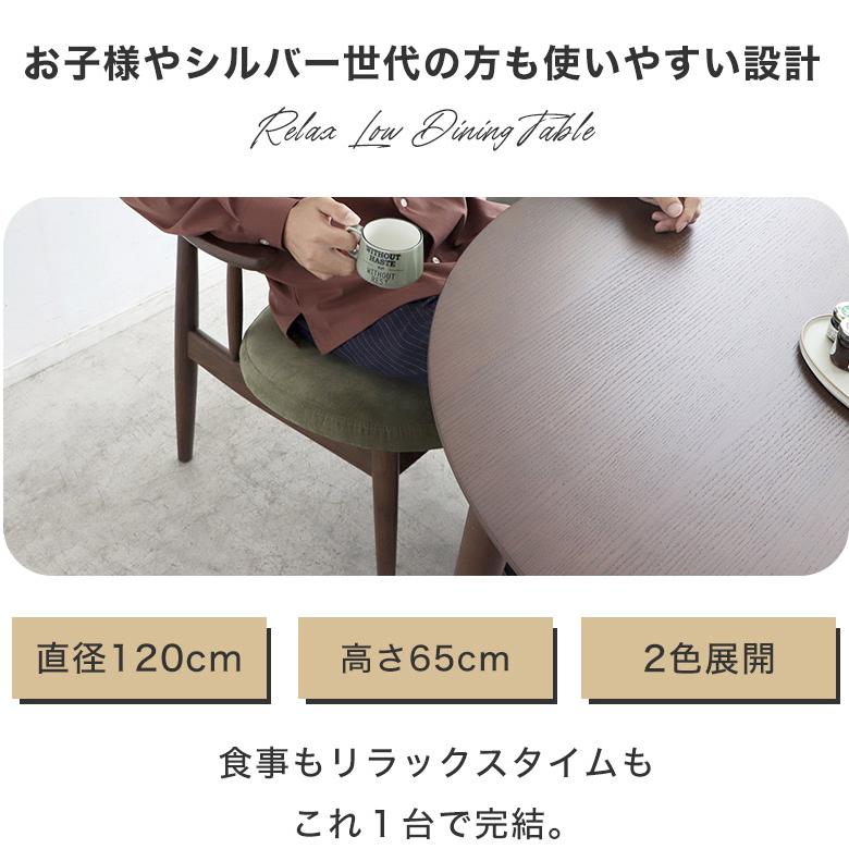 ダイニングテーブル 丸テーブル 円形ダイニングテーブル 低め 円卓 LD