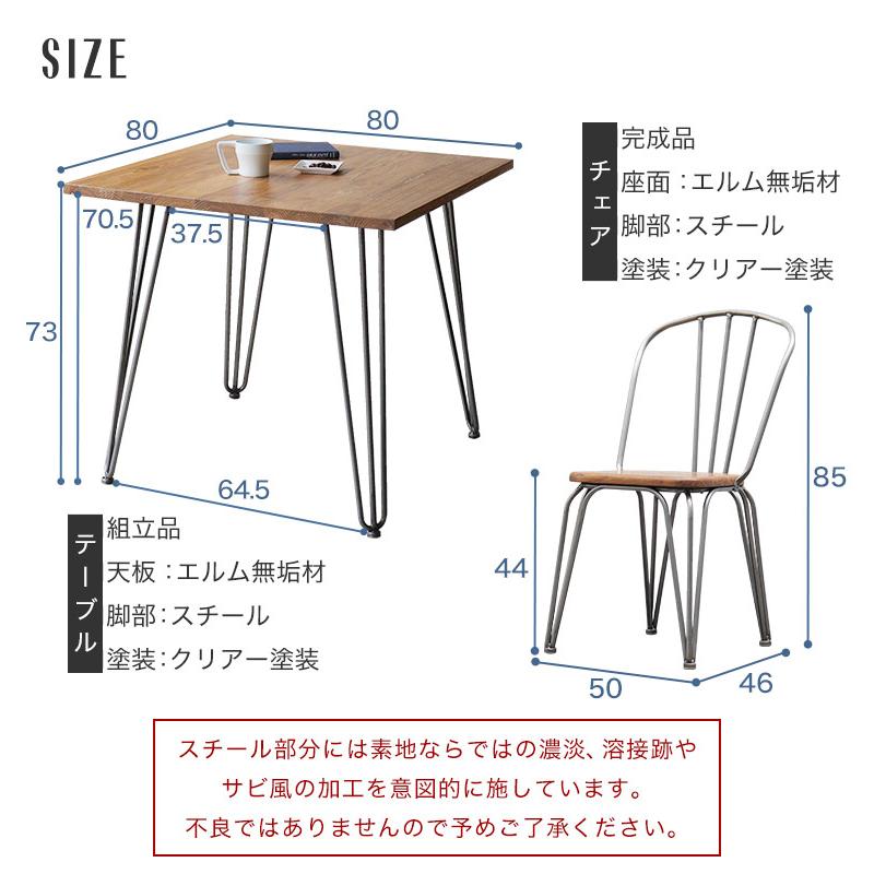 ダイニングテーブルセット 3点セット 正方形 ヴィンテージ 2人用 2人