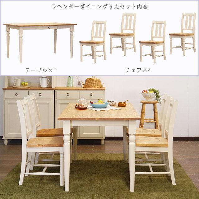 ダイニング5点セット フレンチ カントリー テーブル チェア セット 4人