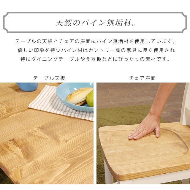 ダイニング5点セット フレンチ カントリー テーブル チェア セット 4人