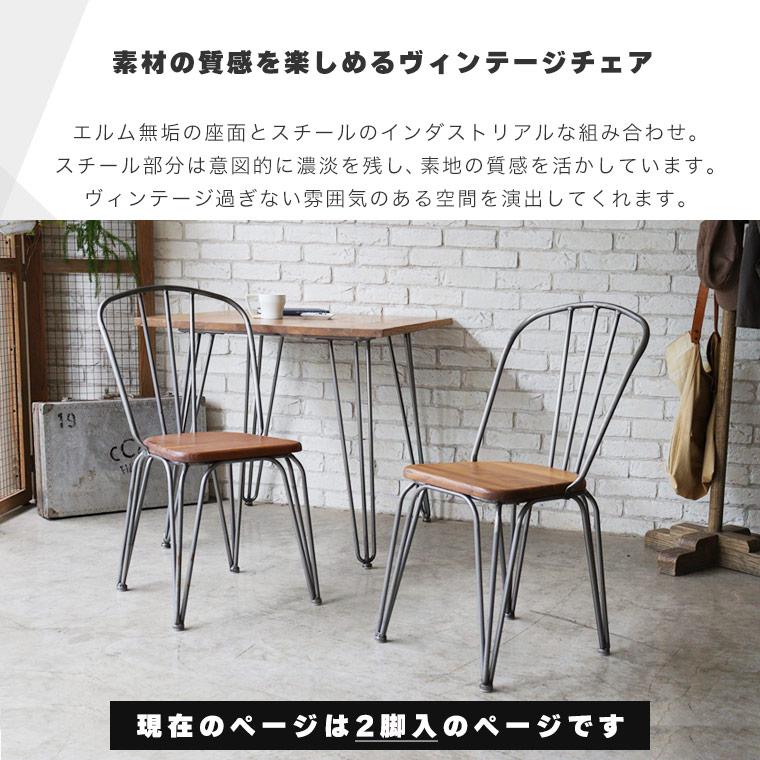 チェア ダイニングチェア ヴィンテージ 2脚セット 椅子 イス チェア ダイニングチェア ヴィンテージ 2脚セット 椅子 イス
