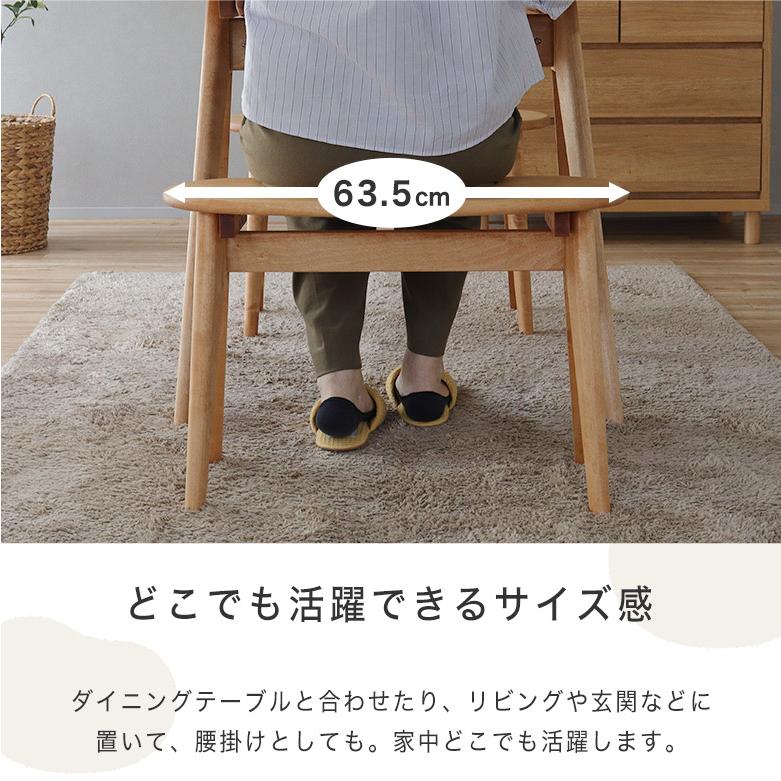 ダイニング ベンチ 北欧 木製 無垢 幅63.5 ダイニングベンチ ベンチ