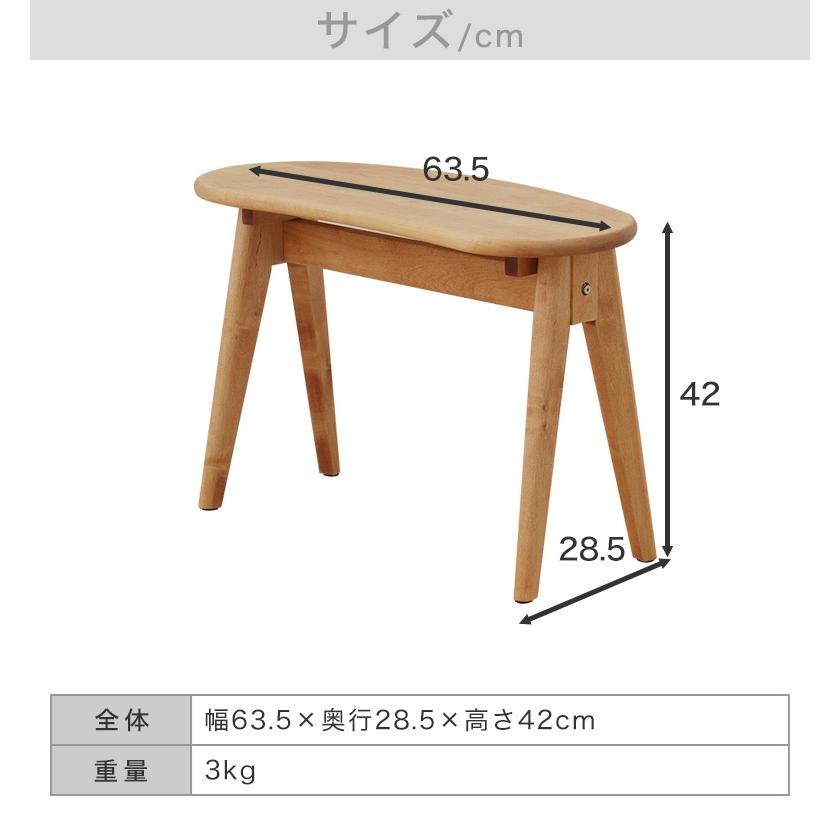 ダイニング ベンチ 北欧 木製 無垢 幅63.5 ダイニングベンチ ベンチ