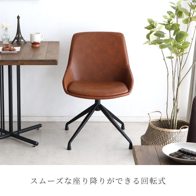 セットがお得】 チェア ラウンドチェア 回転式 ダイニングチェア