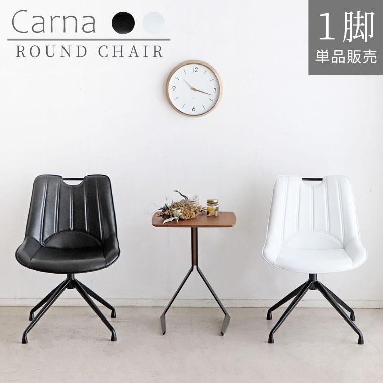 チェア ラウンドチェア 回転式 ダイニングチェア おしゃれ スタイリッシュ 北欧 モダン 肘無し ホワイト ブラック 黒 オフィスチェア 回転 ステッチ Pu Dc 367 Tm ポタリコpotarico 通販 Yahoo ショッピング
