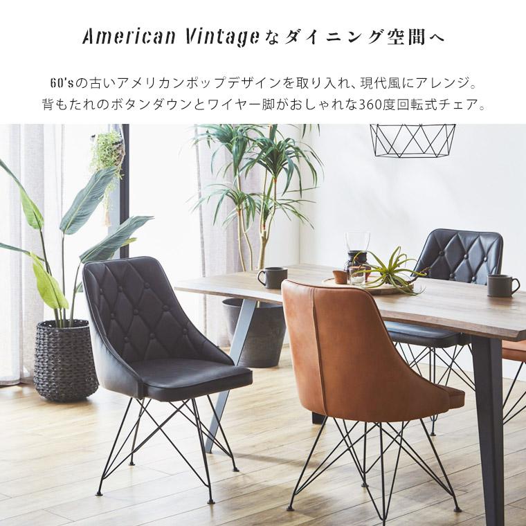 2脚セット ダイニングチェア 回転 チェア おしゃれ 回転式