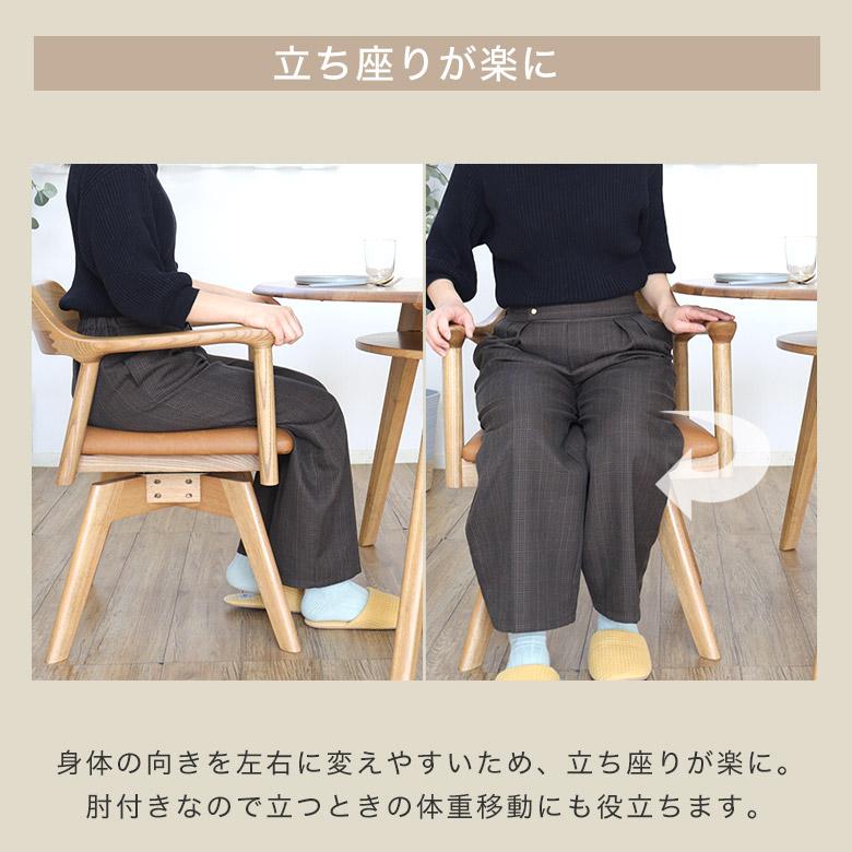 ダイニングチェア 回転式 回転チェア 木製 チェア 椅子 おしゃれ 北欧