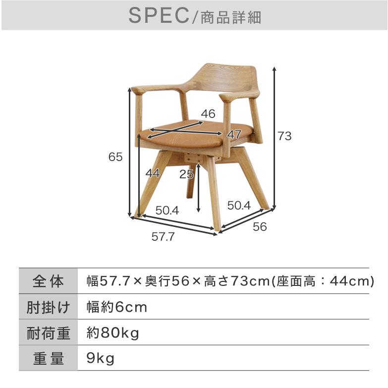 ダイニングチェア 回転式 回転チェア 木製 チェア 椅子 おしゃれ 北欧